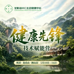 健康先锋技术赋能营
