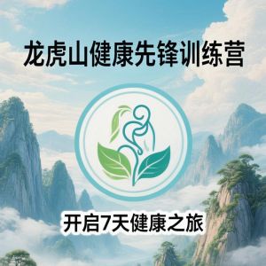 MIC健康先锋训练营（7天）