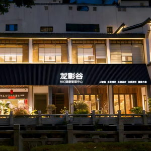 MIC健康管理三日启航营