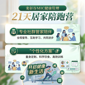 21天居家陪跑营