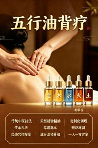五行油背疗