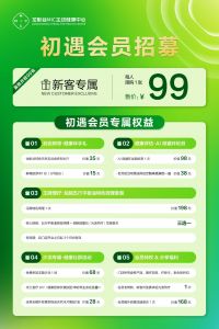 99初遇会员卡