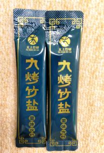 九烤竹盐